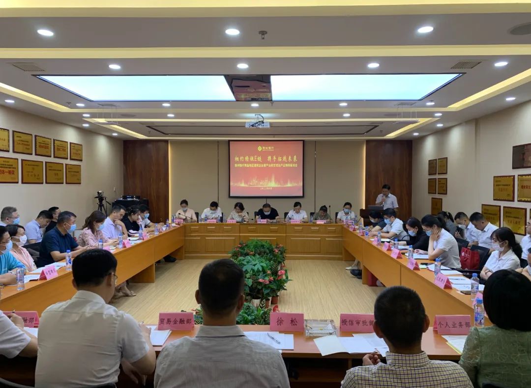 利来官方网w66利来控股集团应邀参加赣州银行业务交流暨“赣银E链”产品推介会