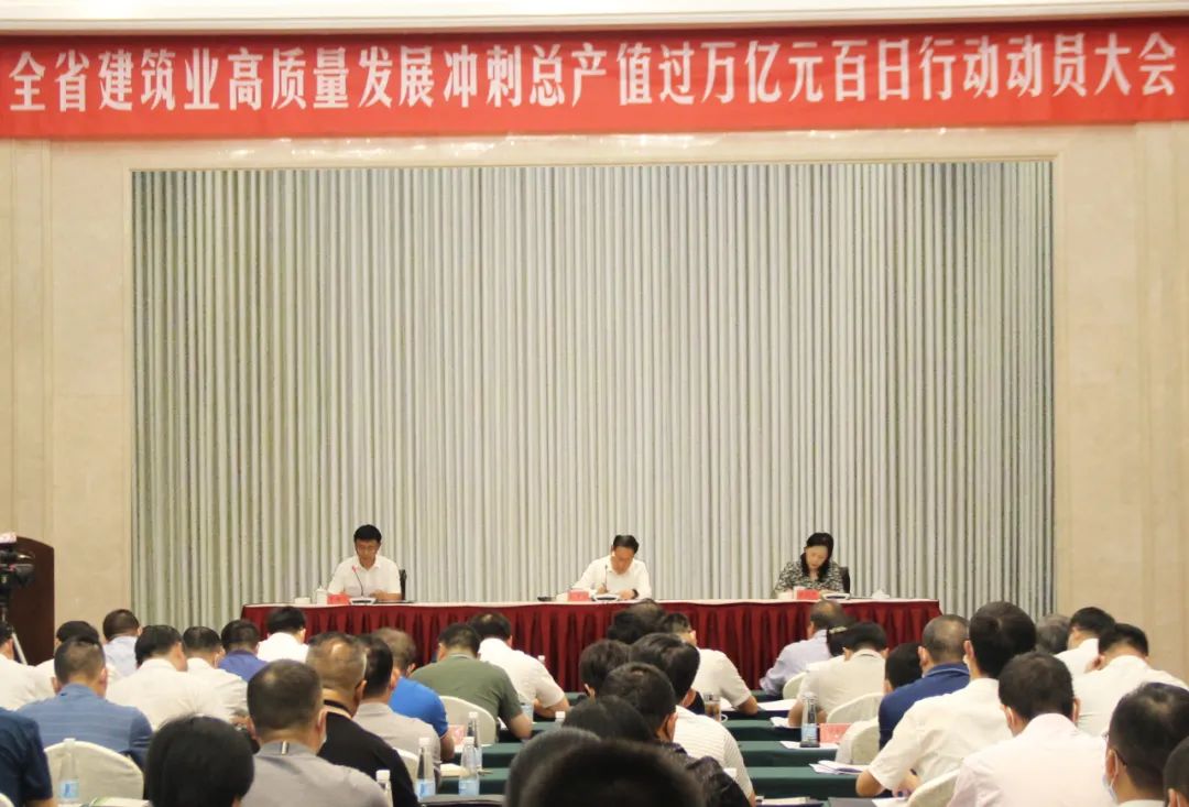 开yun体育官网入口登录app下载pp下载控股集团参加全省建筑业高质量发展百日行动动员大会