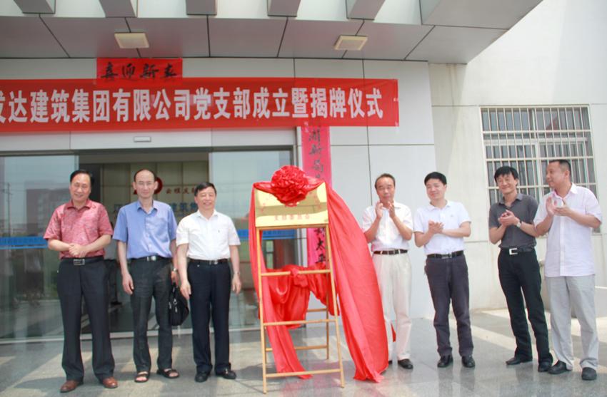 江西省利来官方网w66利来建筑集团有限公司支部委员会举行揭牌仪式