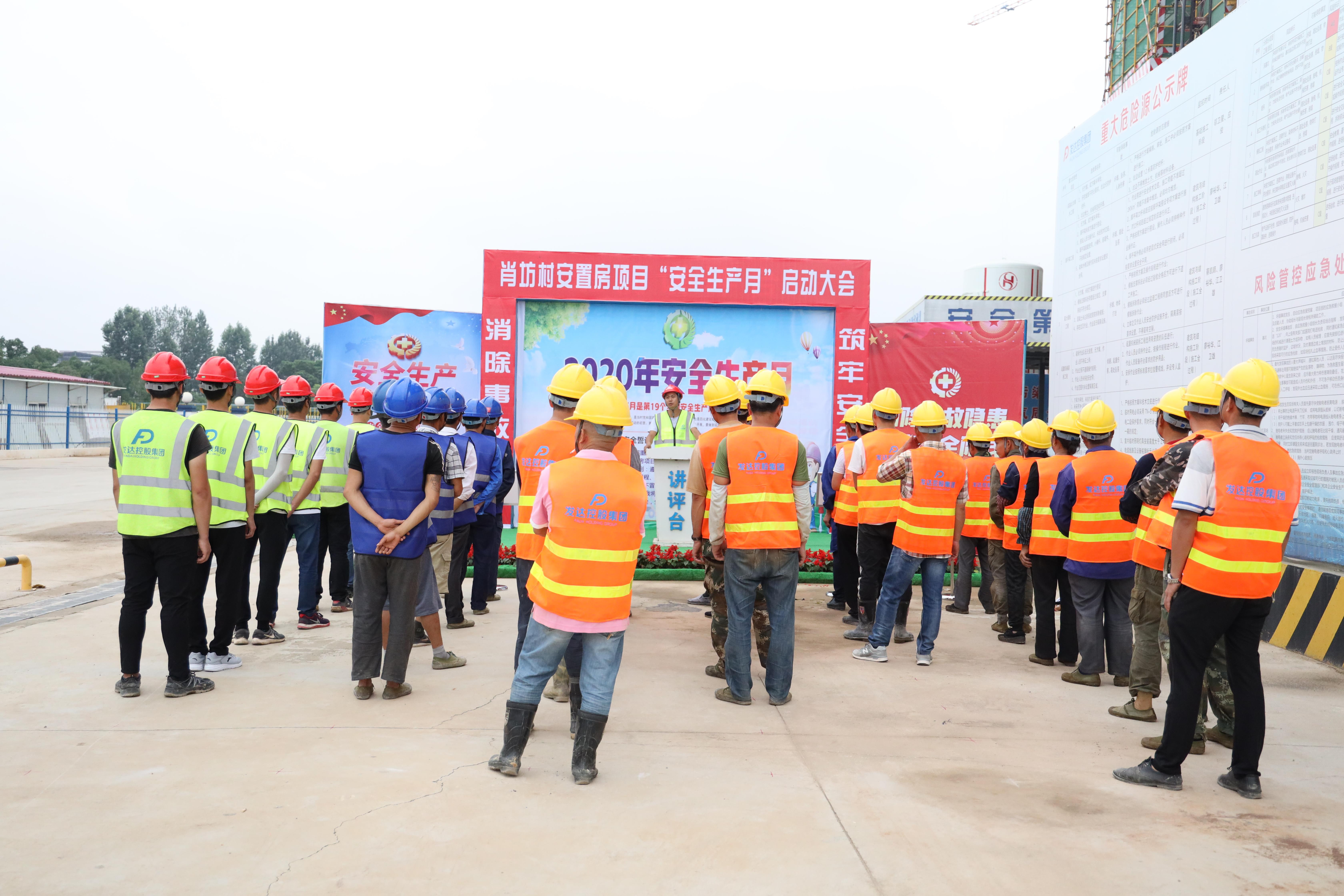 利来官方网w66利来肖坊项目部启动“消除事故隐患 牢筑安全防线”安全月专题活动