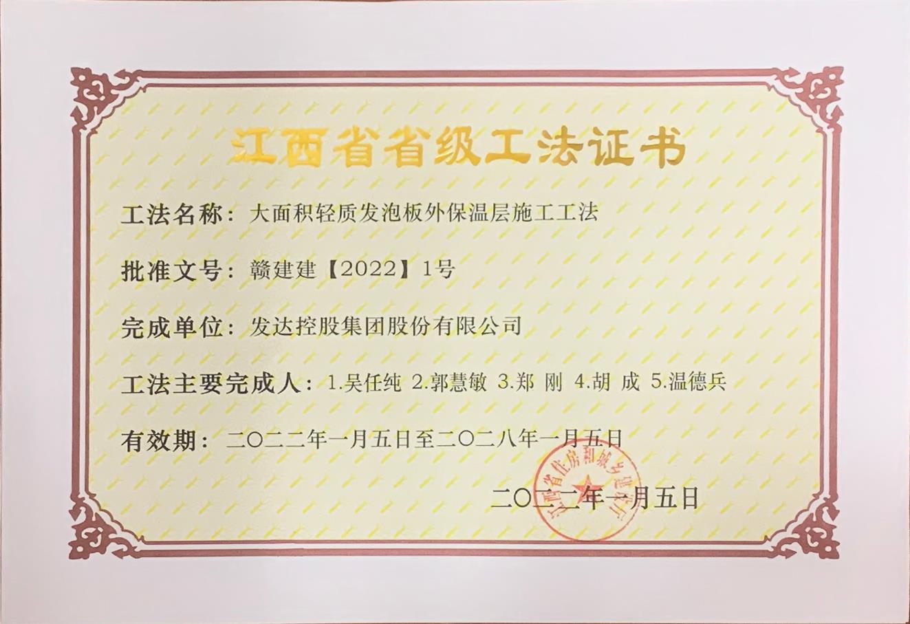 利来官方网w66利来控股集团2项工法获评2022年省级工法